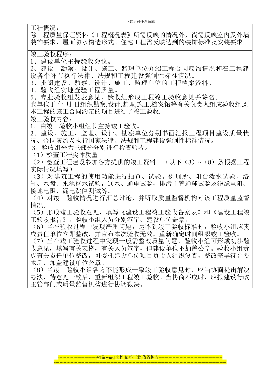 红军小区1号楼工程竣工验收报告范本_第2页