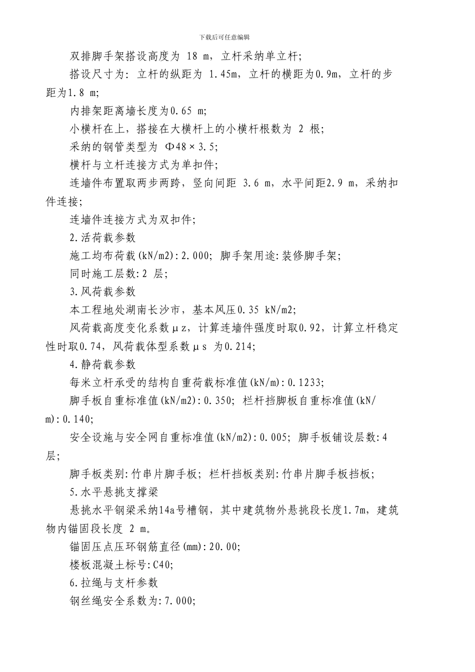 繁茂大厦悬挑脚手架及卸料平台专项施工方案_第2页