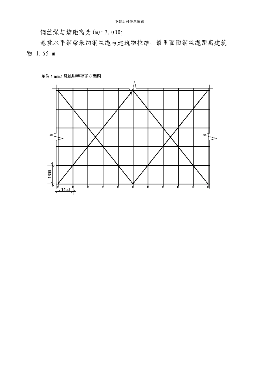 繁茂大厦悬挑脚手架及卸料平台专项施工方案_第3页
