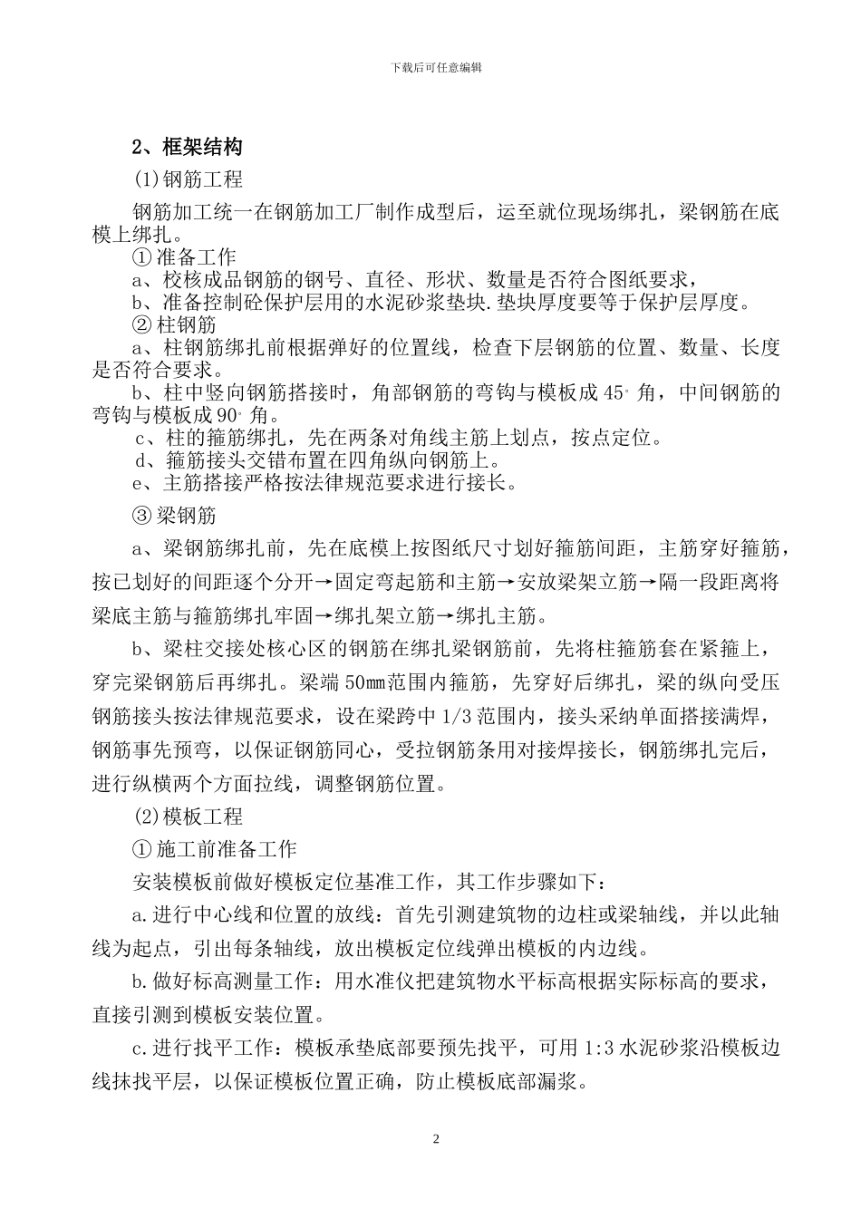 红外线轴温探测站施工方案_第2页