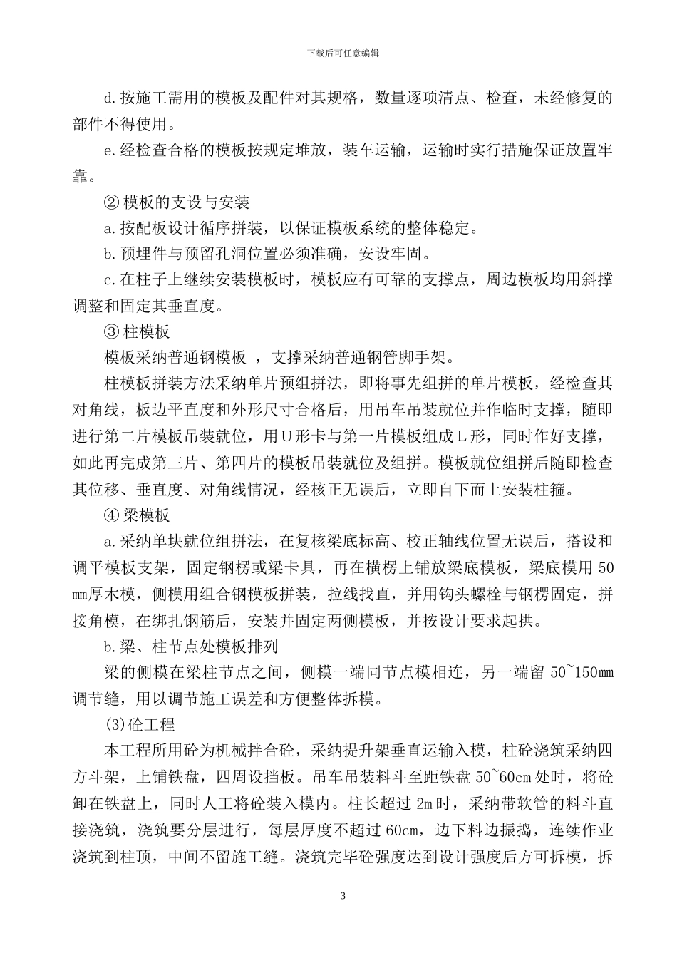 红外线轴温探测站施工方案_第3页