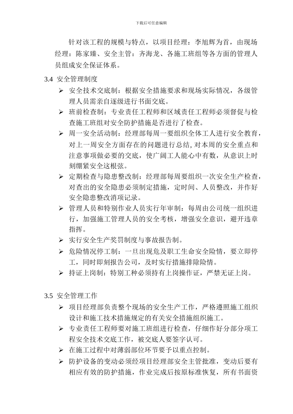 红房危改钢结构施工方案26安全_第3页