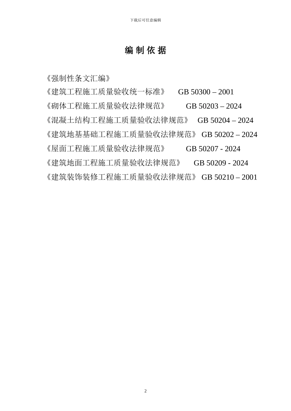 红旗村综合楼施工组织设计方案_第2页