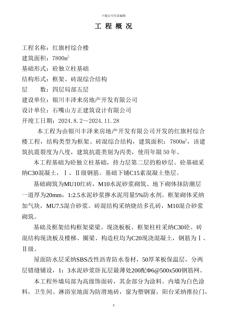 红旗村综合楼施工组织设计方案_第3页