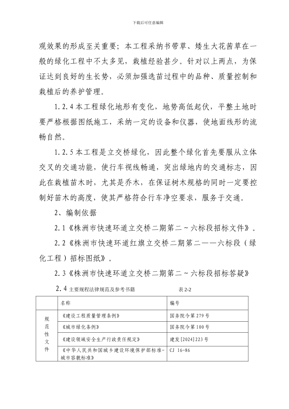 红旗立交桥-施工方案_第2页