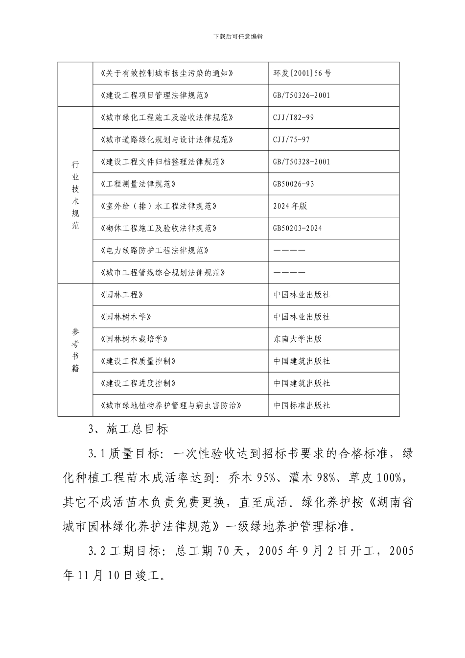 红旗立交桥-施工方案_第3页