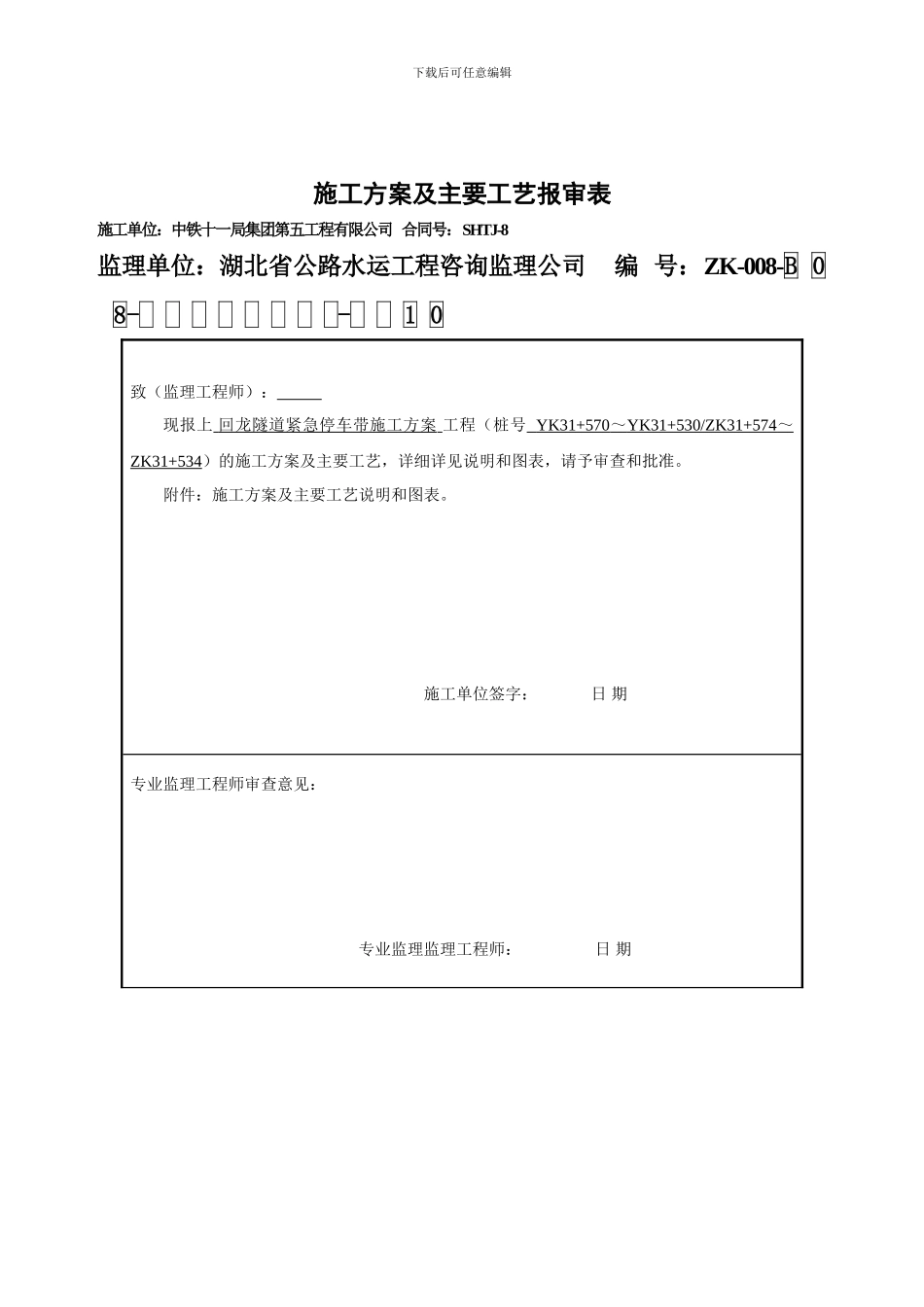 紧急停车带施工方案_第1页