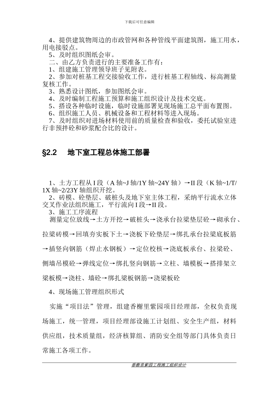 紫园地下室施工方案_第2页