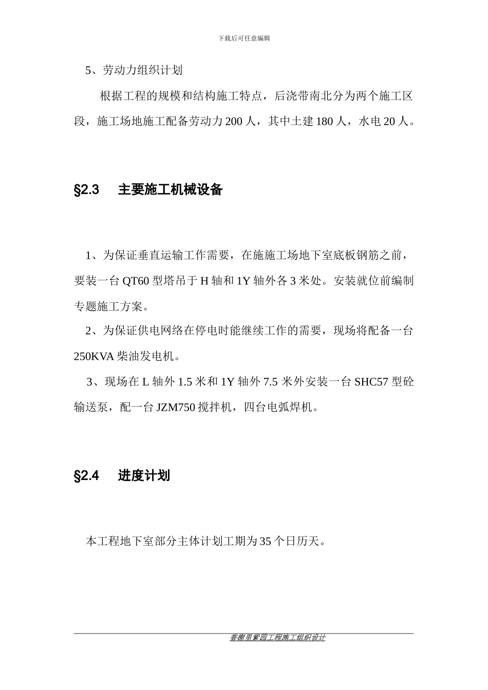 紫园地下室施工方案_第3页