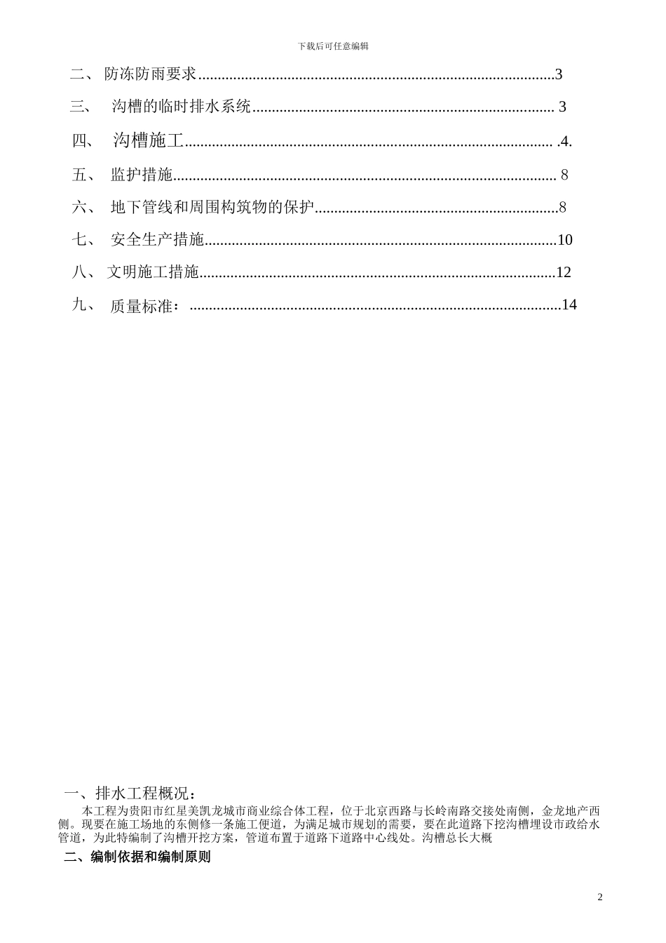 红星管道沟槽开挖专项施工方案_第2页