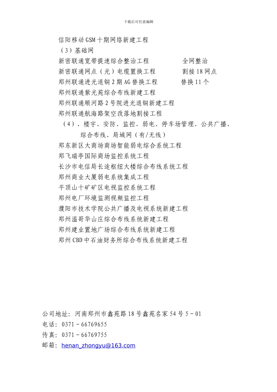 红星美凯龙工程思路_第3页