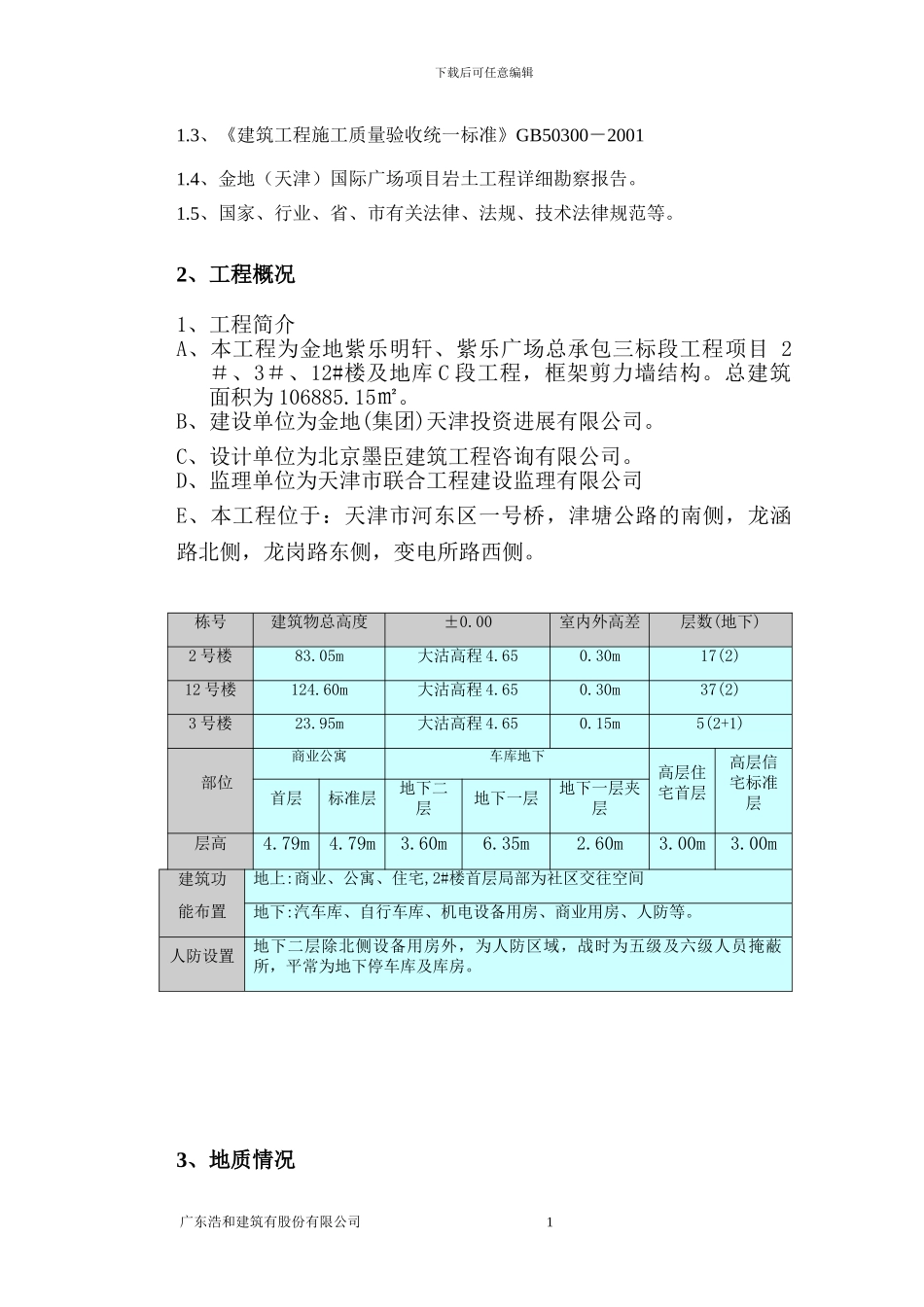 紫乐府钢板桩支护施工方案_第2页
