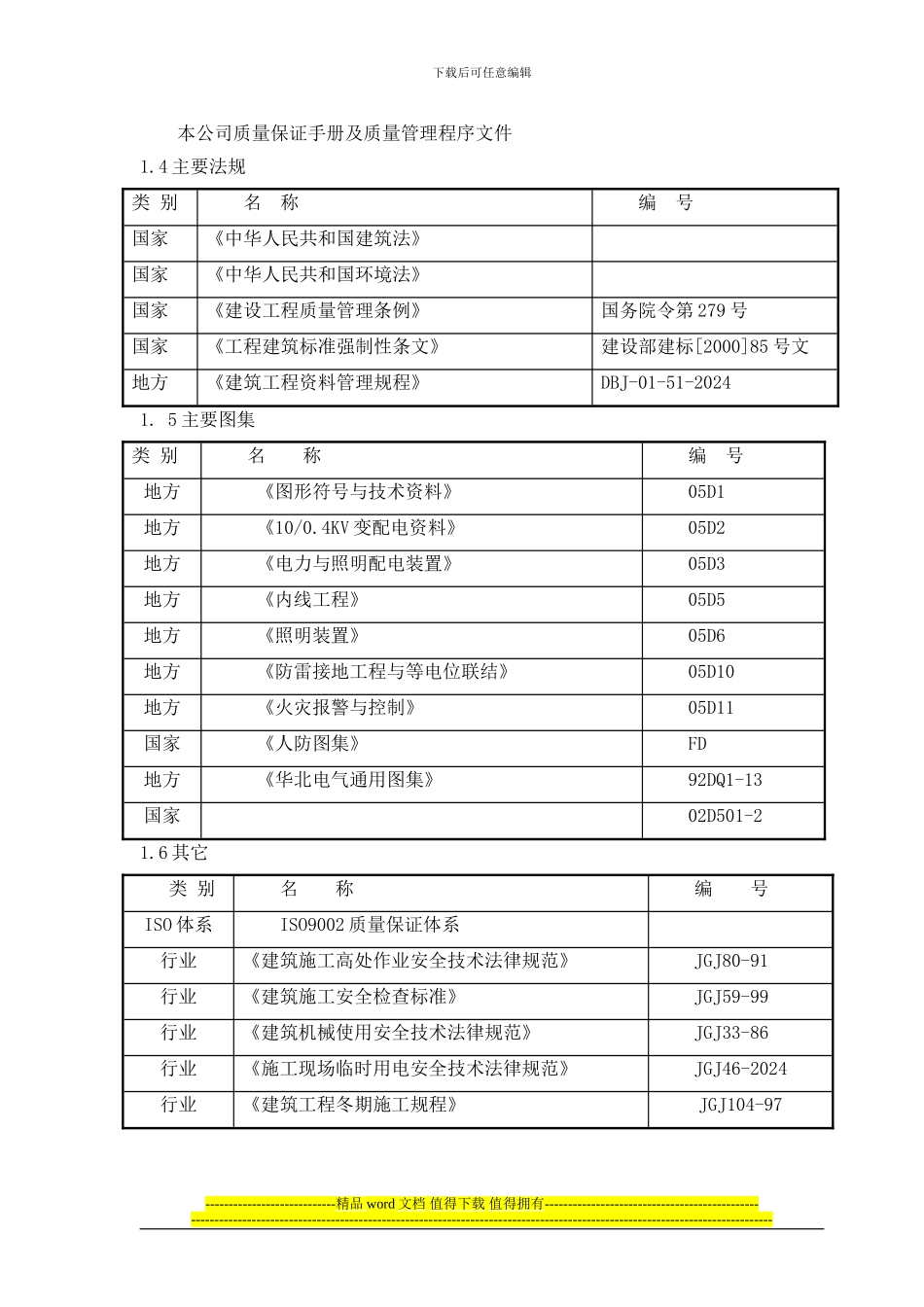 紫金公馆电气施工组织设计_第3页