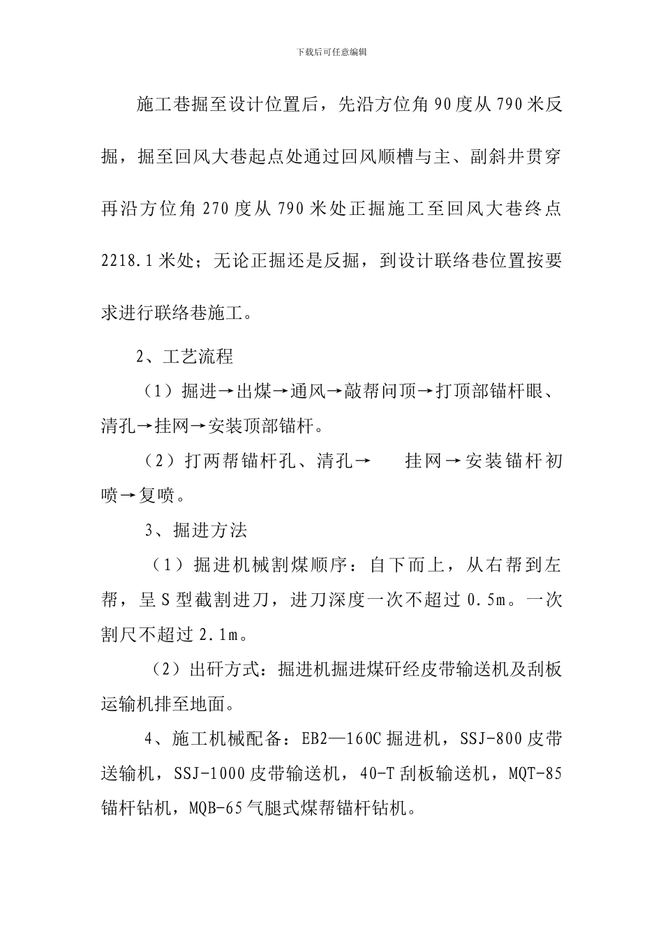 红柳林矿回风大巷施工安全技术措施_第3页
