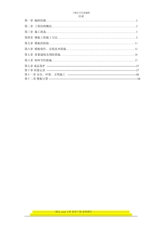 红星美凯龙孝义商业综合体模板工程施工方案