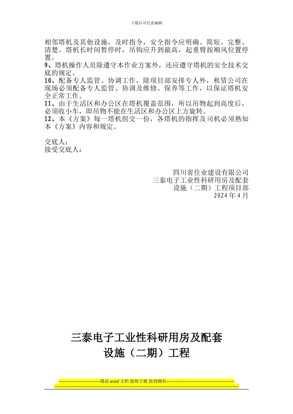 红树湾二期工程多塔作业方案_第3页