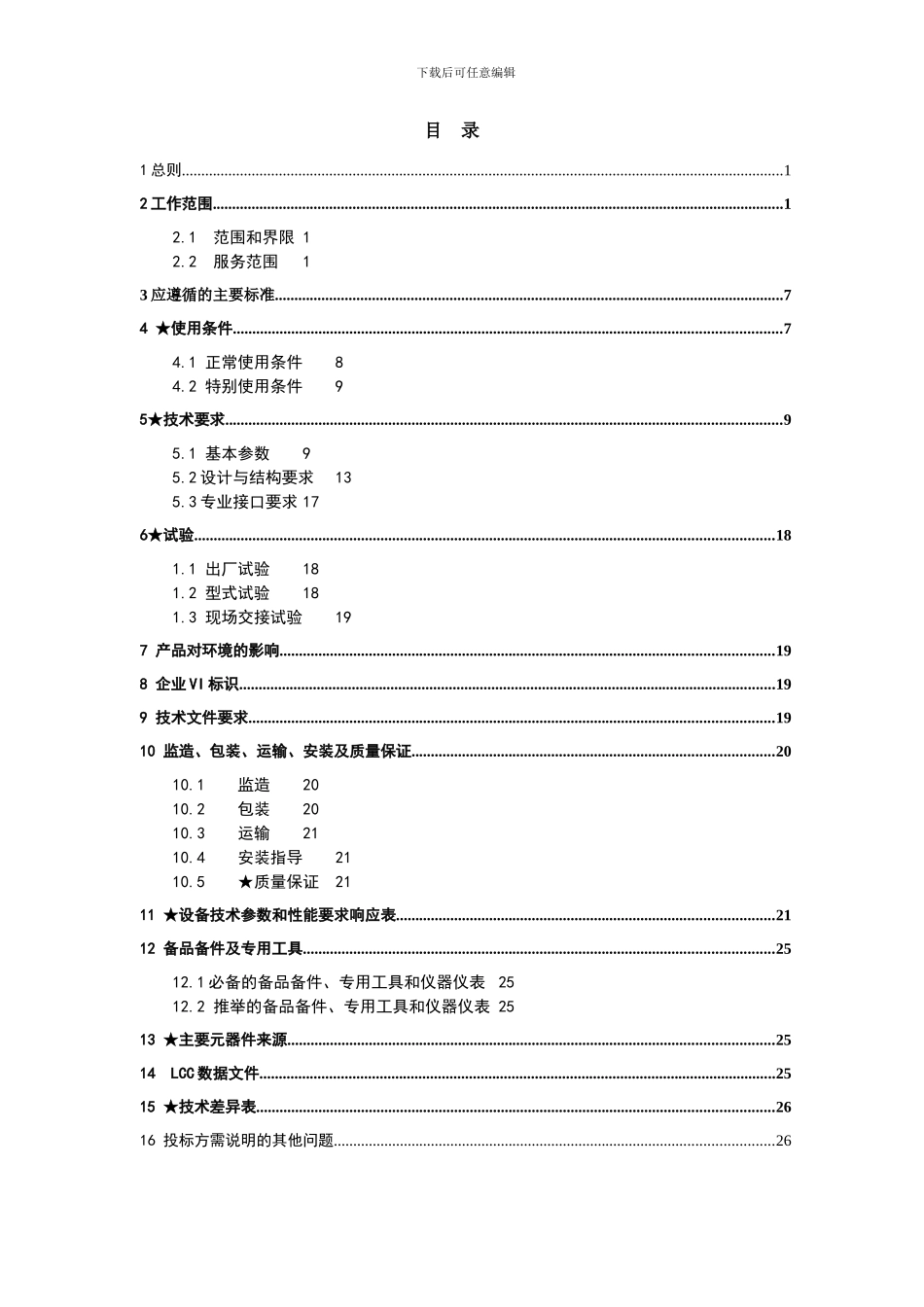 红河供电局红河县供电有限公司2024年35kV及以下农网升级改造工程10kV油浸式变压器_第2页