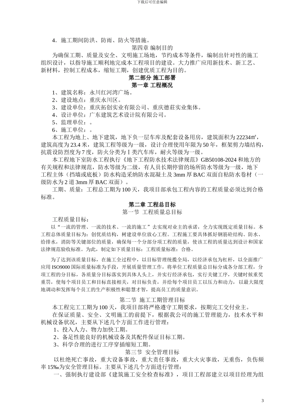 红河广场施工方案_第3页