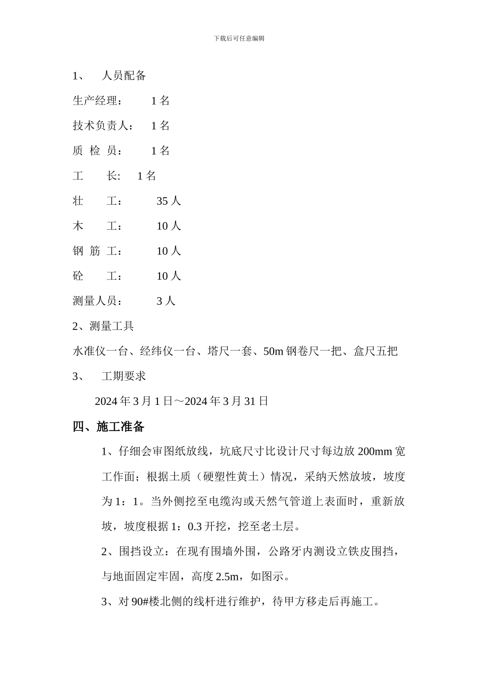 红线围墙施工方案_第2页