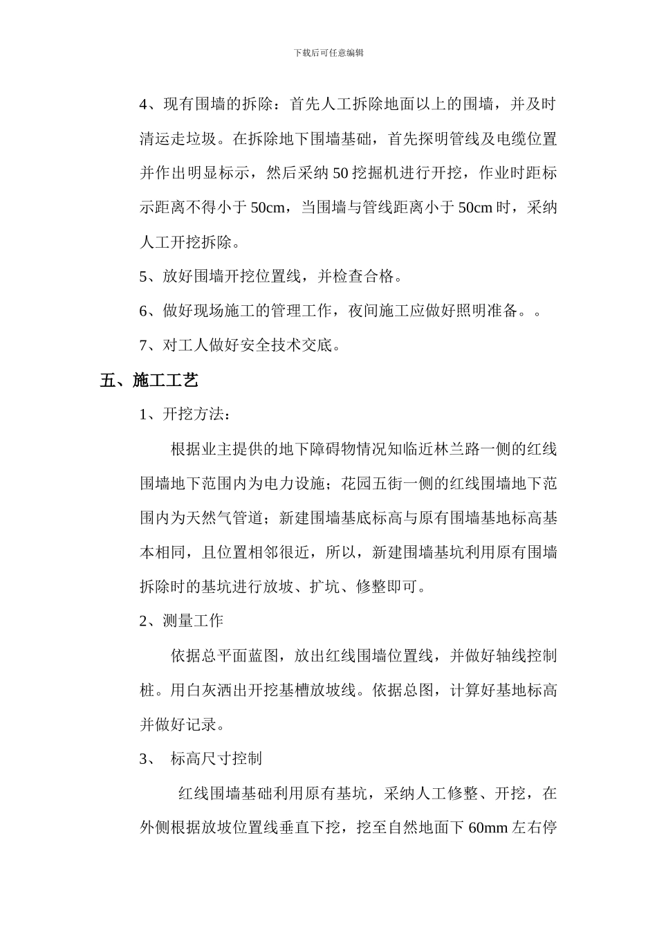 红线围墙施工方案_第3页
