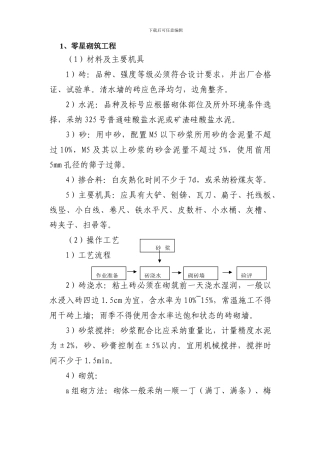红砖砌筑施工方案