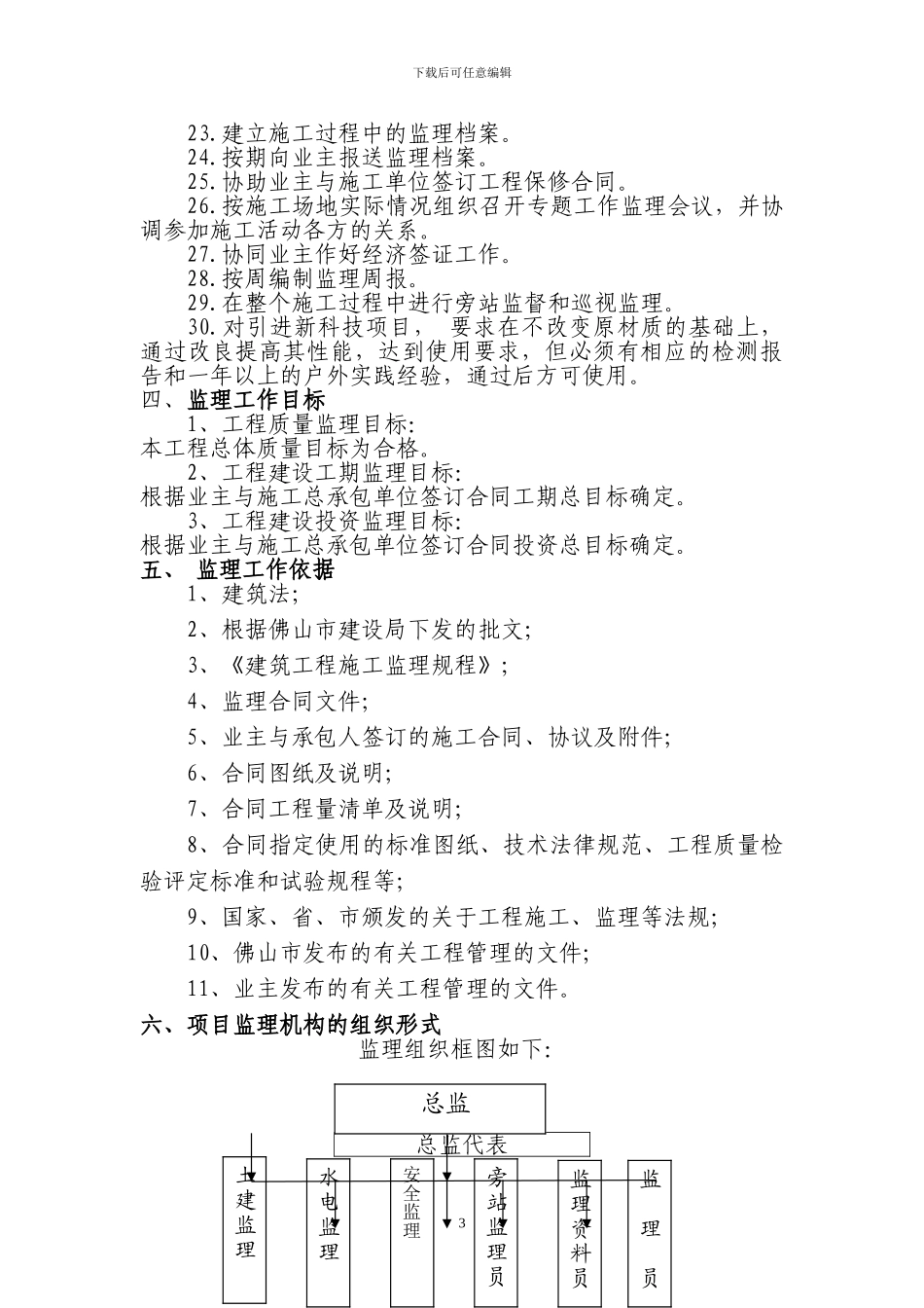 红旗中学运动场改造工程监理规划_第3页