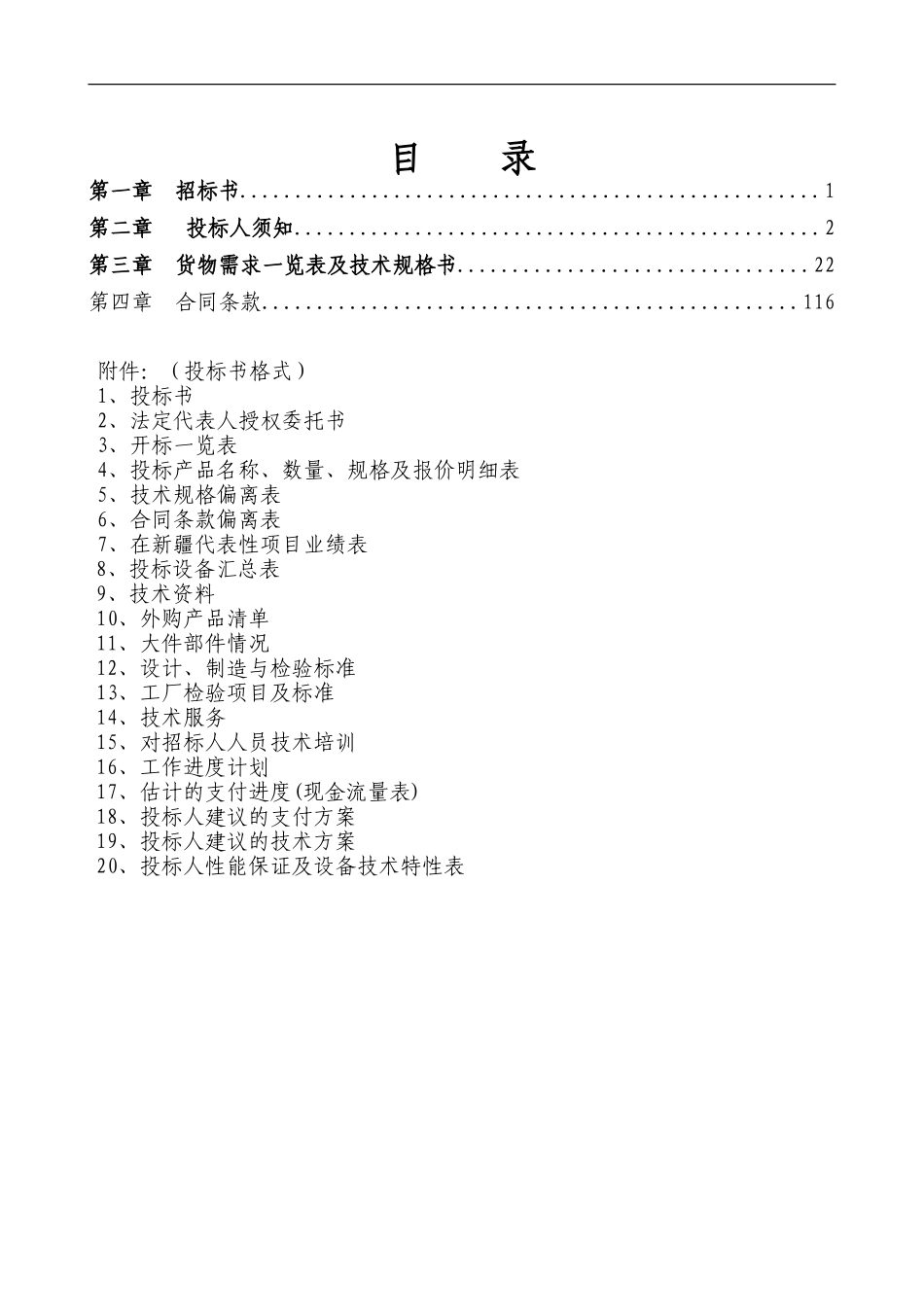 红山嘴电厂二、三、四、五级水电站增效扩容改造工程10KV高压开关柜_第1页