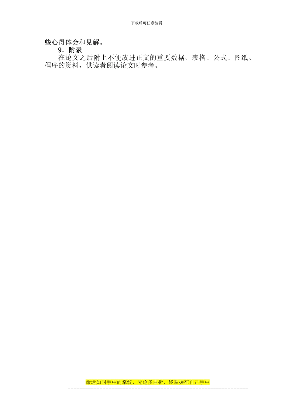 级工程造价1班毕业论文_第2页