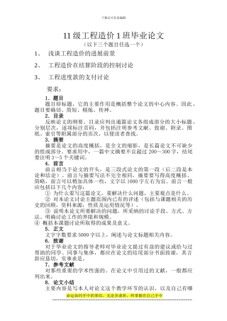 级工程造价1班毕业论文