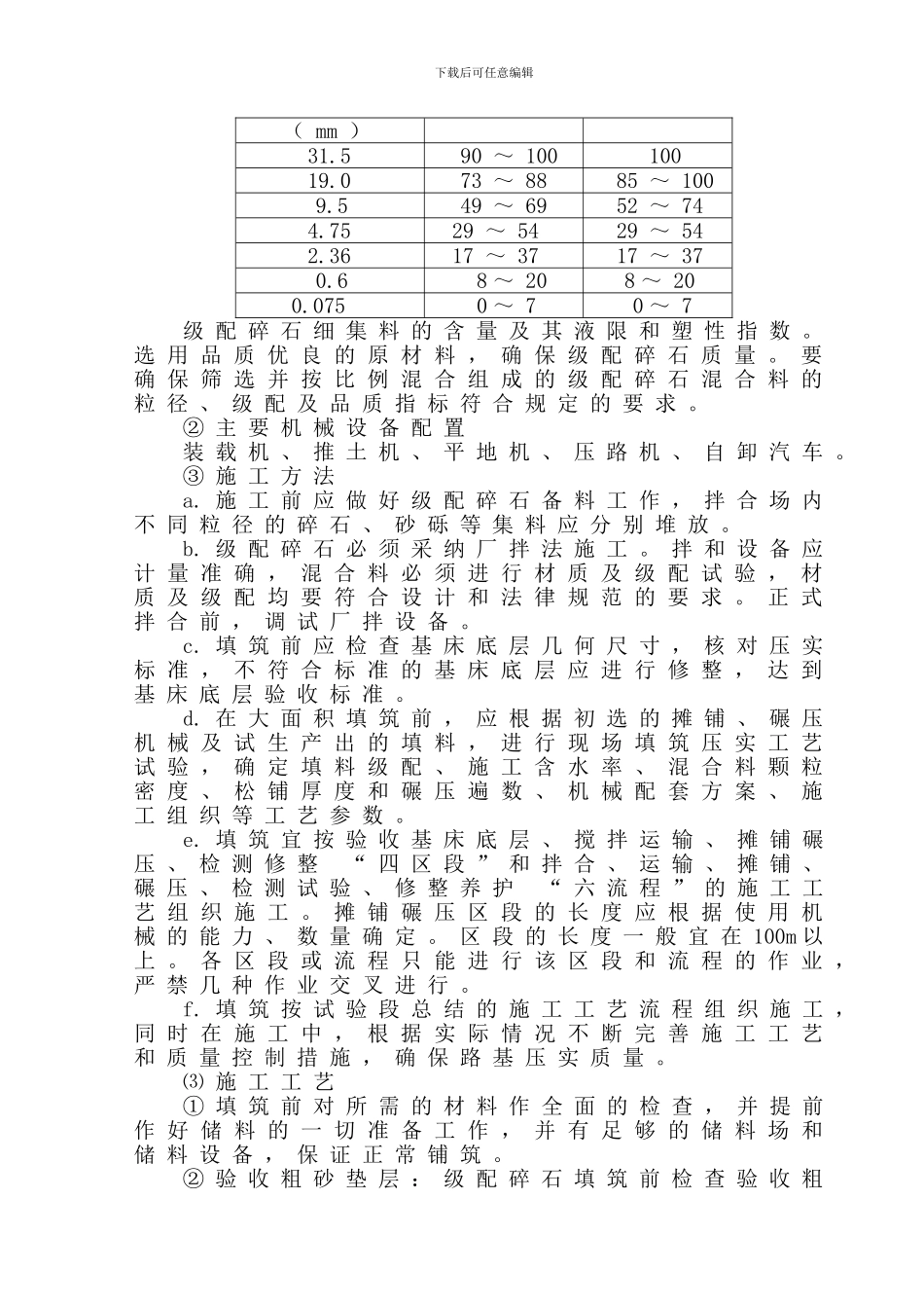 级配碎石和站场硬化施工方案_第3页