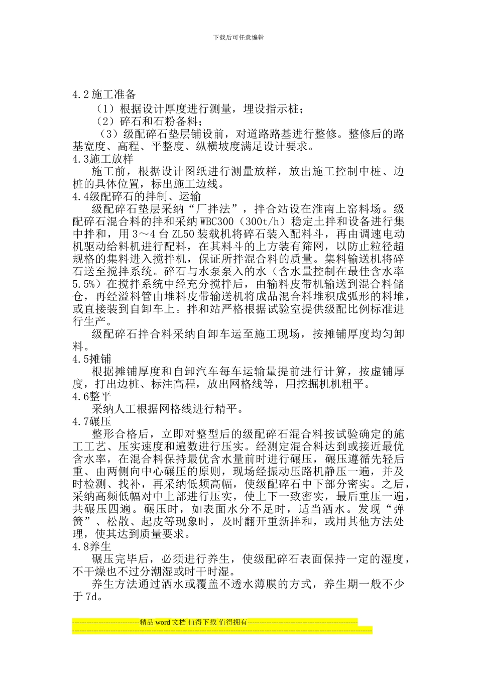 级配碎石垫层施工方案_第3页