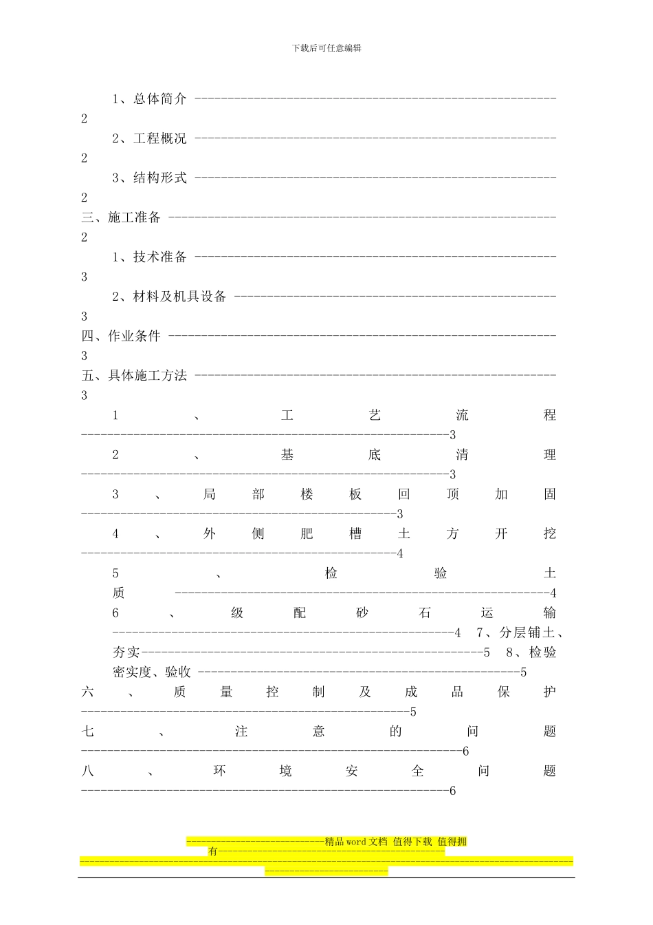 级配砂石回填施工方案_第2页