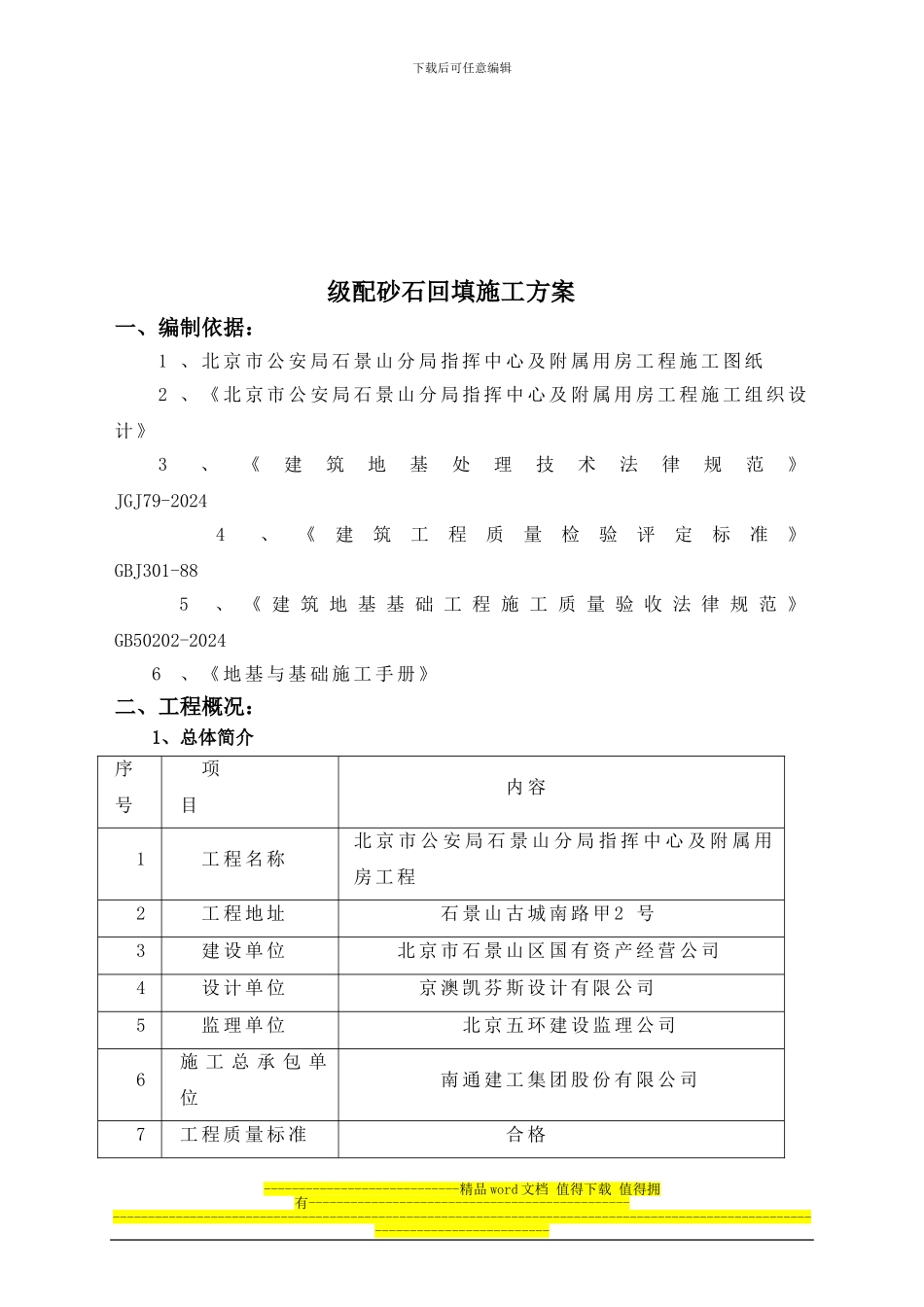 级配砂石回填施工方案_第3页