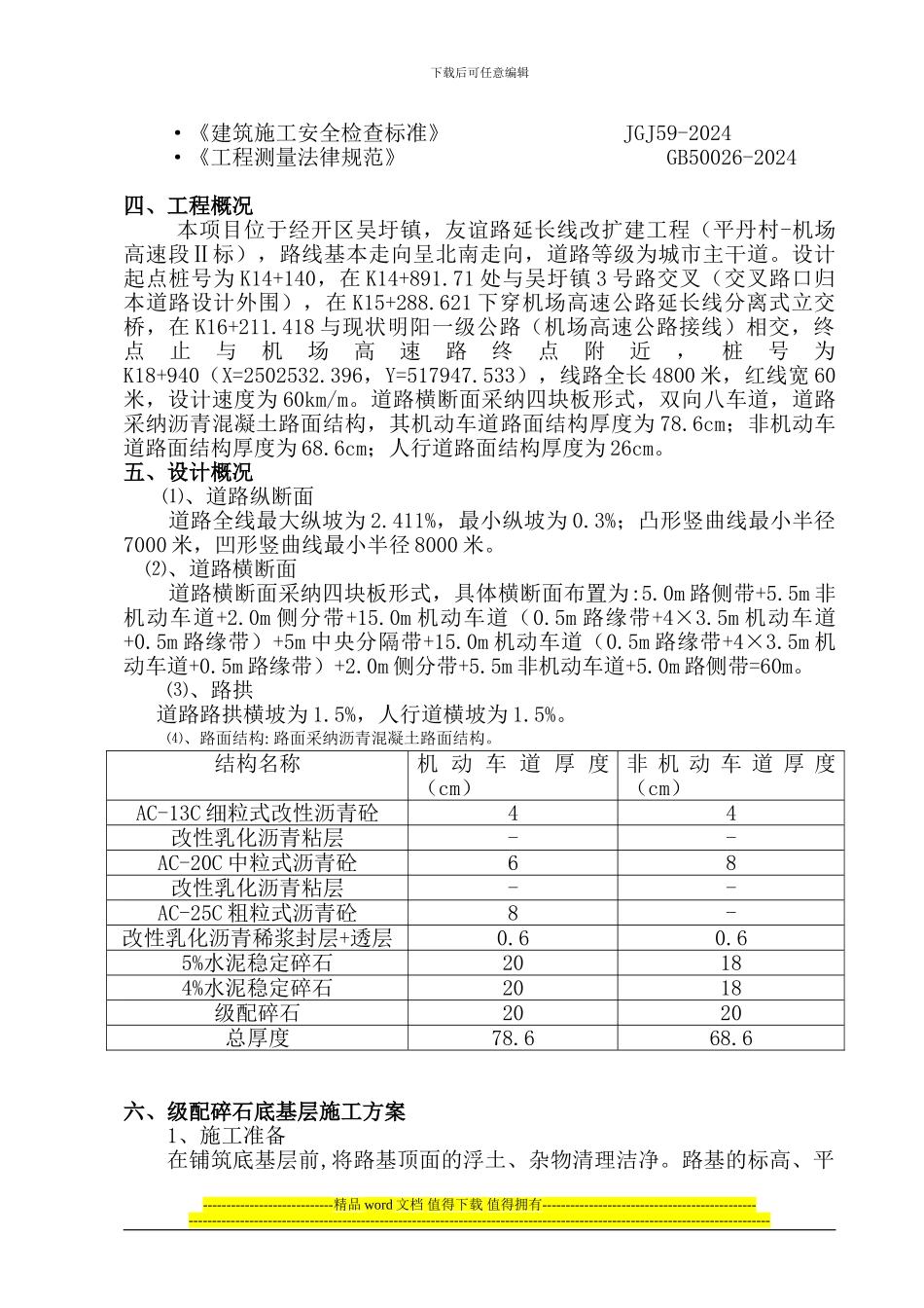 级配碎石底基层施工方案_第3页