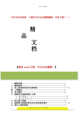 级配碎石底基层施工方案
