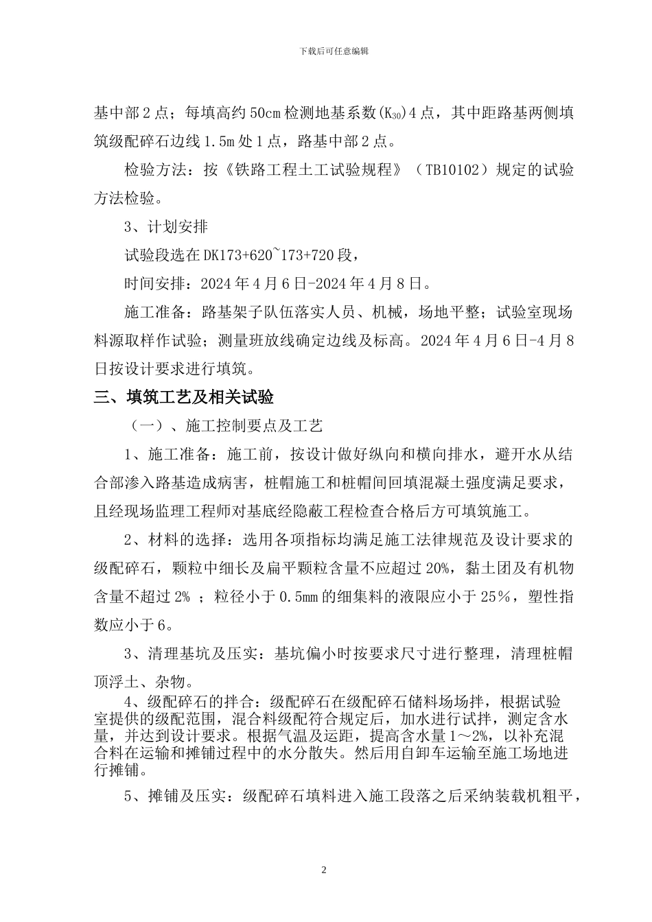 级配碎石工艺性施工方案_第2页