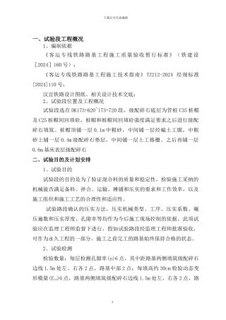 级配碎石工艺性施工方案