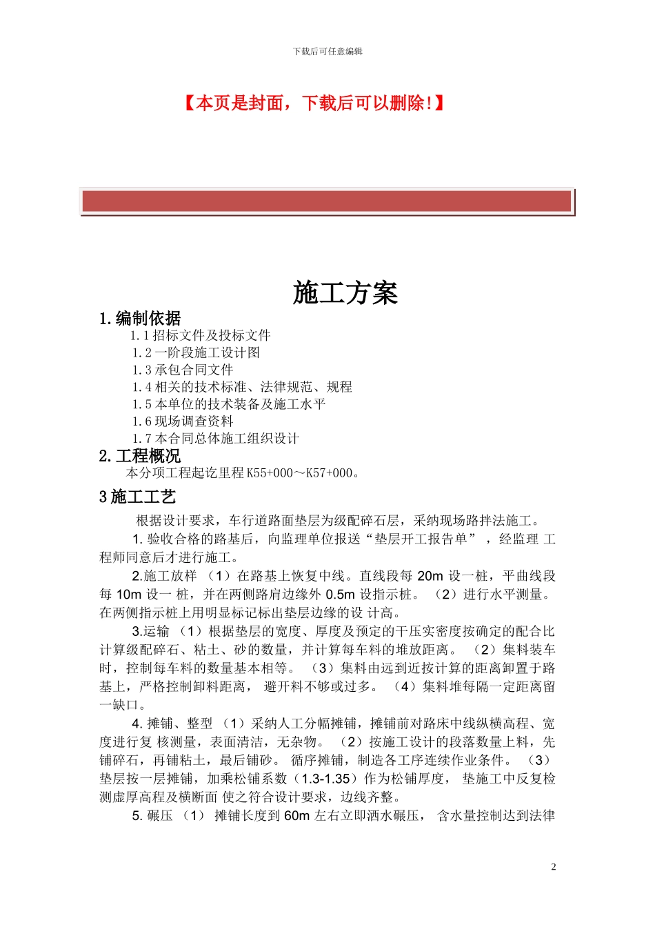 级配碎石施工方案_第2页