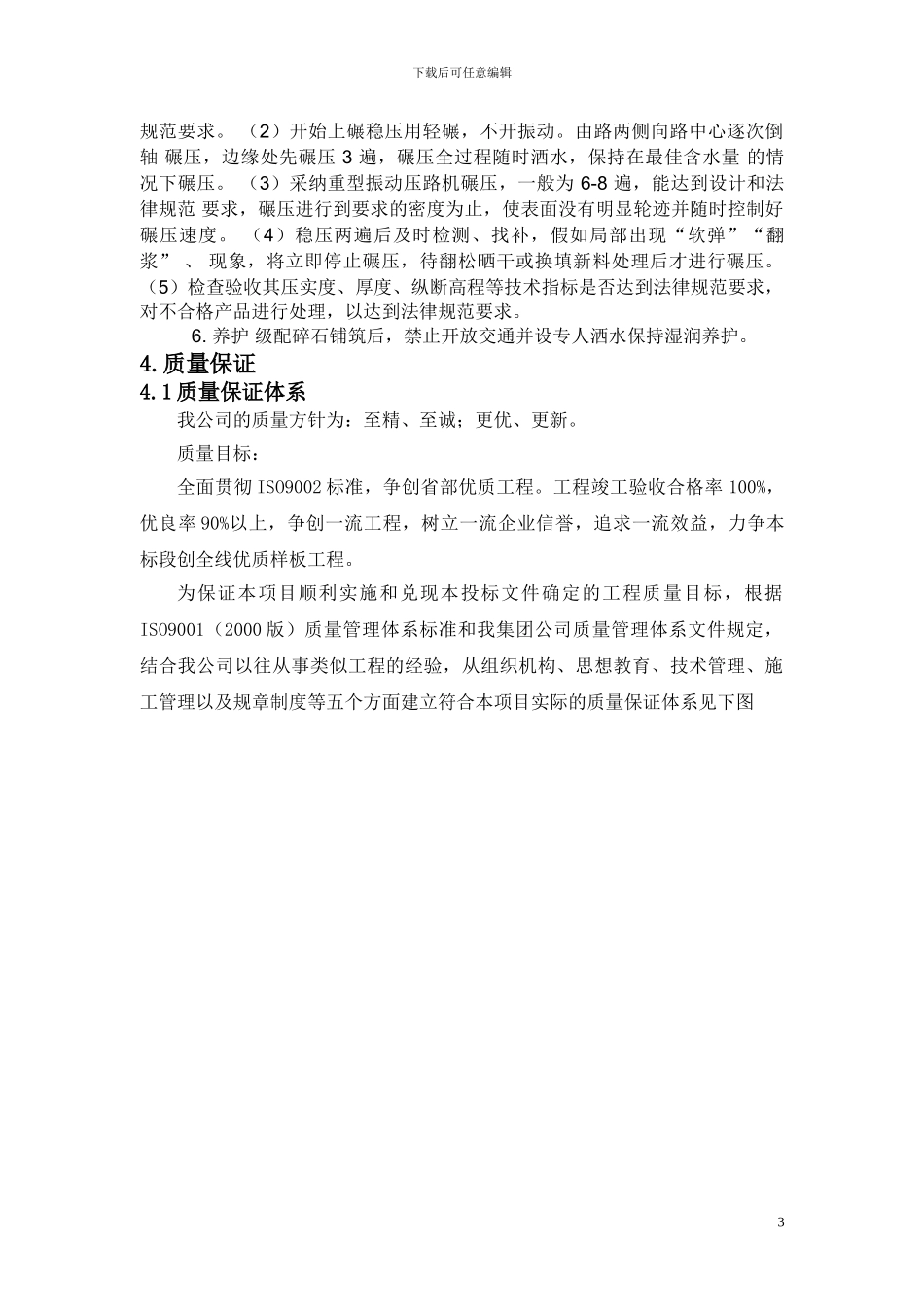 级配碎石施工方案_第3页