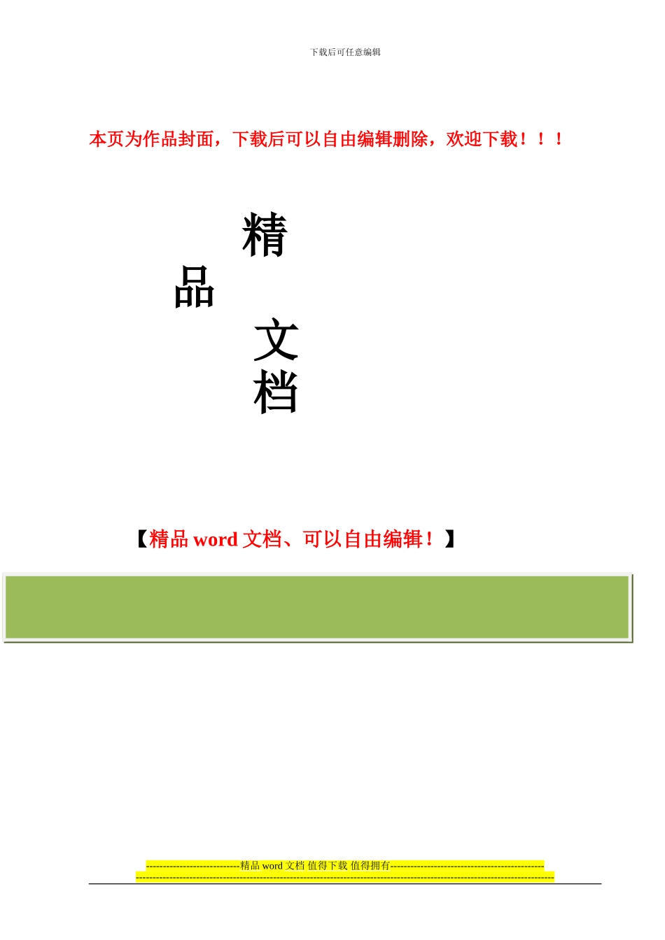 级配碎石底基层施工方案1_第1页