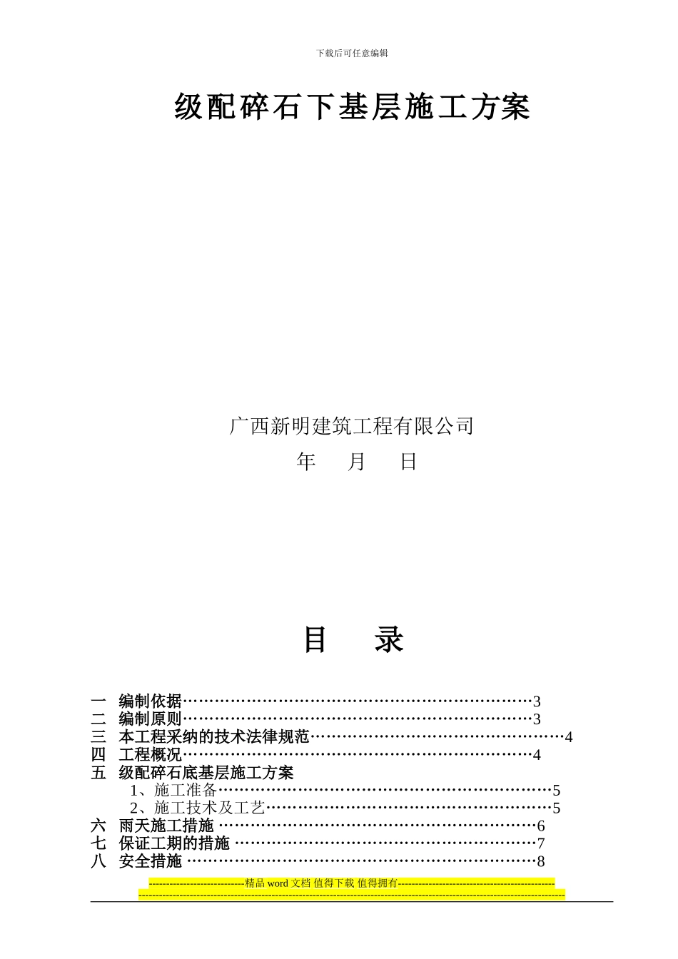级配碎石底基层施工方案1_第2页