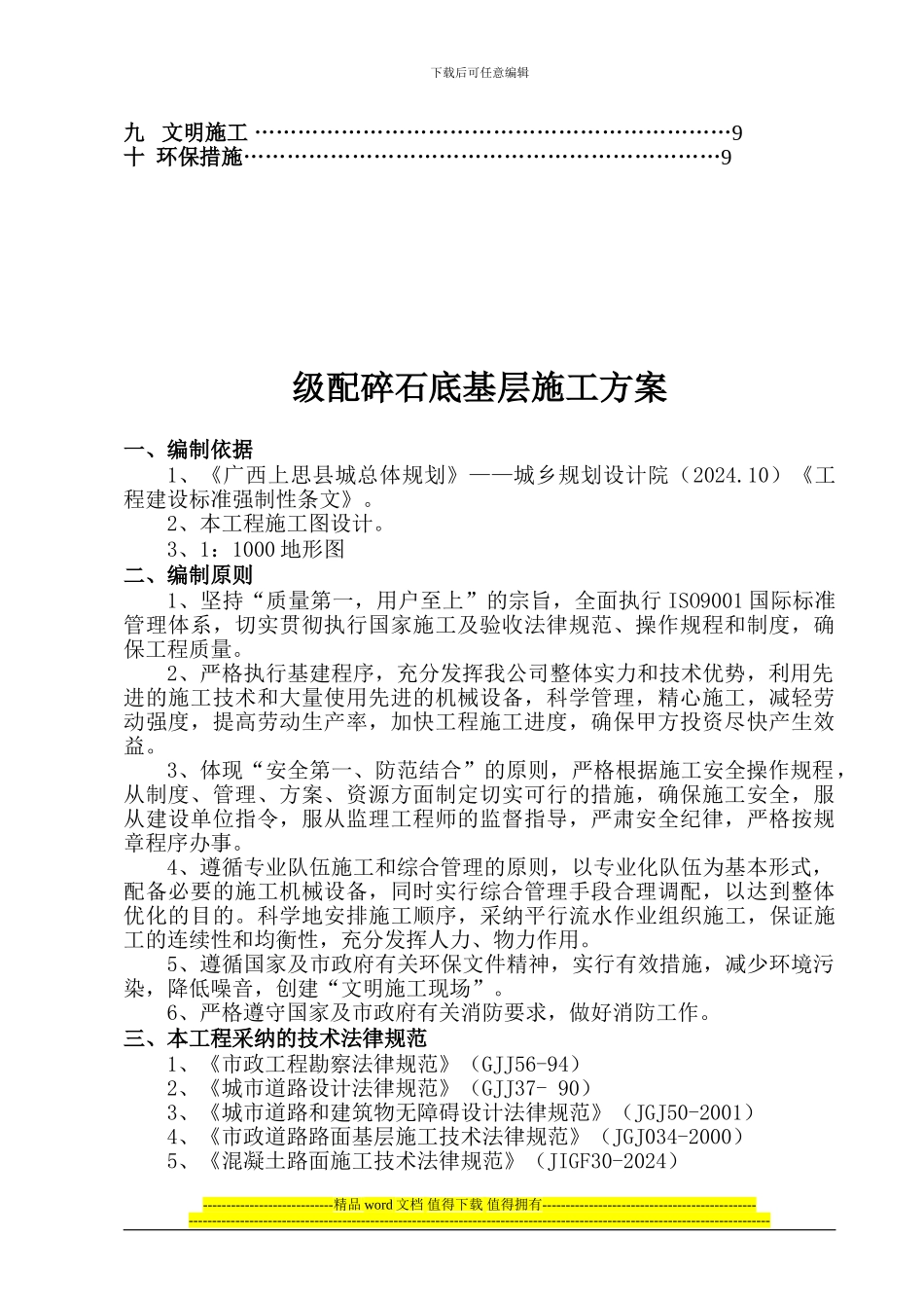 级配碎石底基层施工方案1_第3页