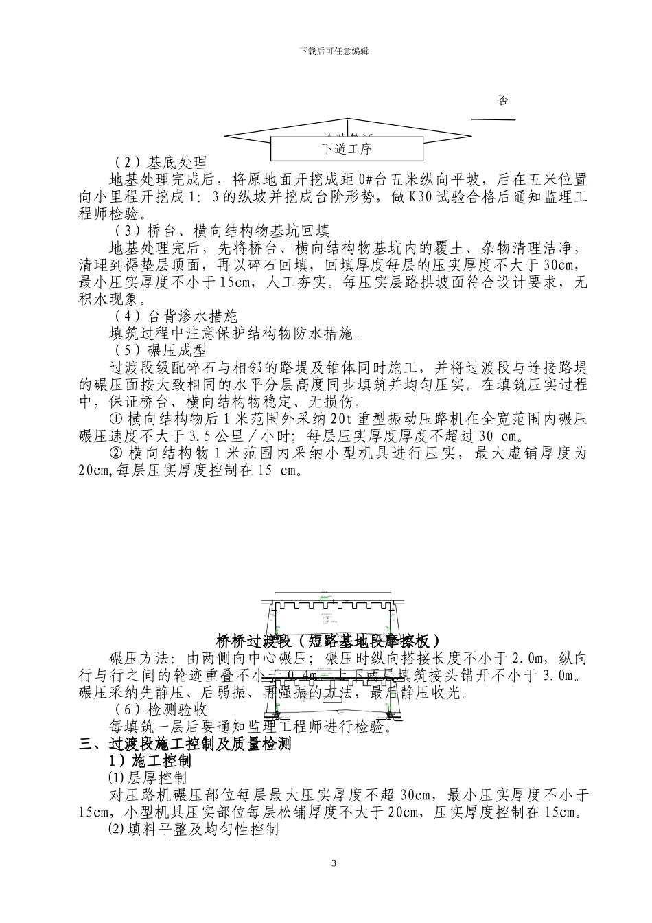 级配碎石施工作业指导书_第3页