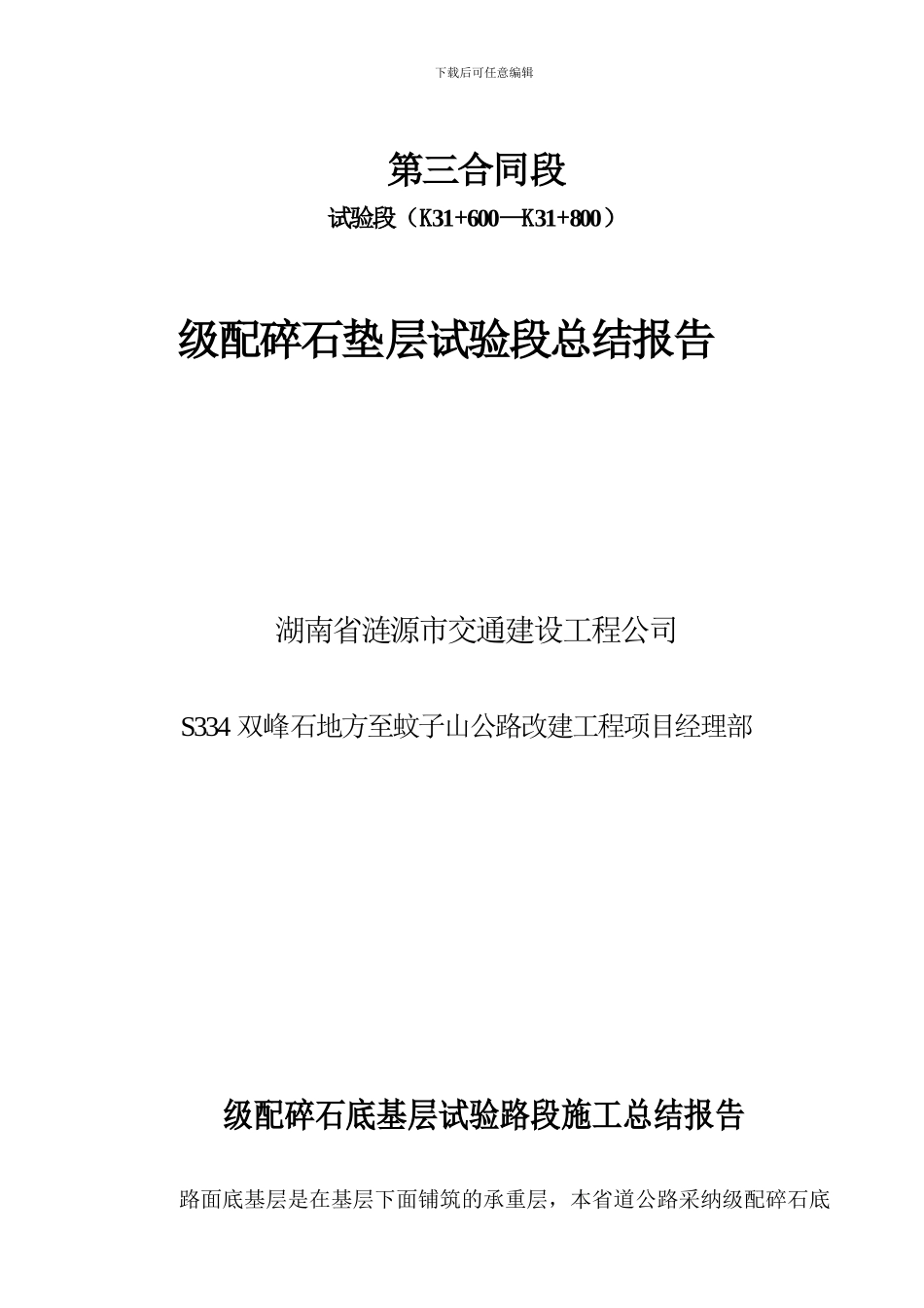 级配碎石试验路段施工总结报告-secret_第2页