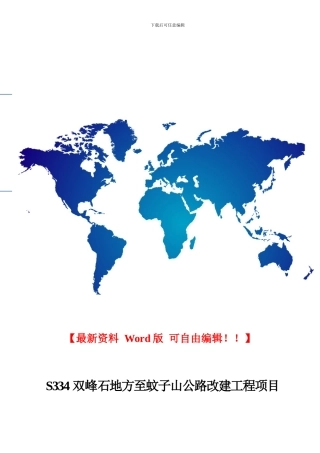 级配碎石试验路段施工总结报告-secret