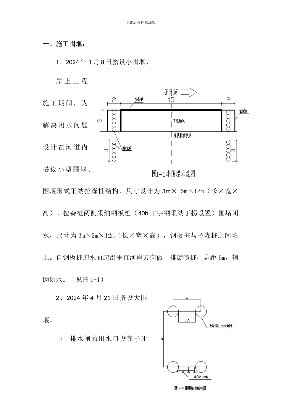 红桥南排水泵站出水口穿堤涵洞施工方案1_第2页