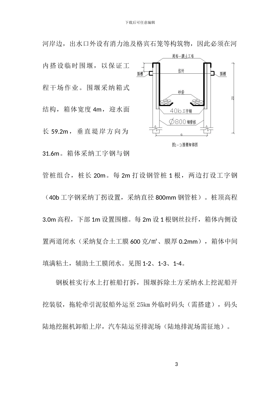 红桥南排水泵站出水口穿堤涵洞施工方案1_第3页
