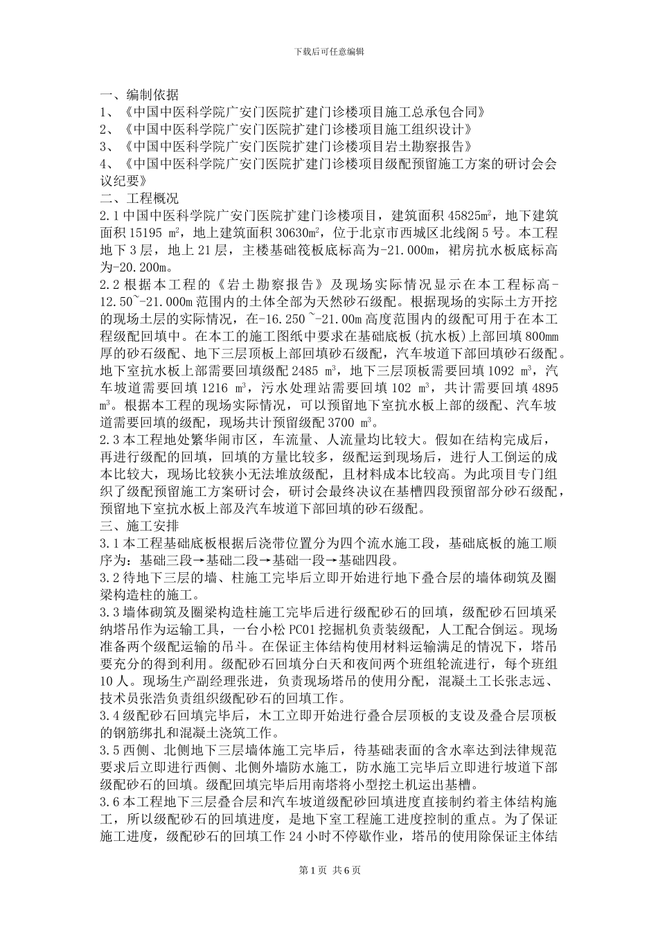 级配预留施工方案_第1页