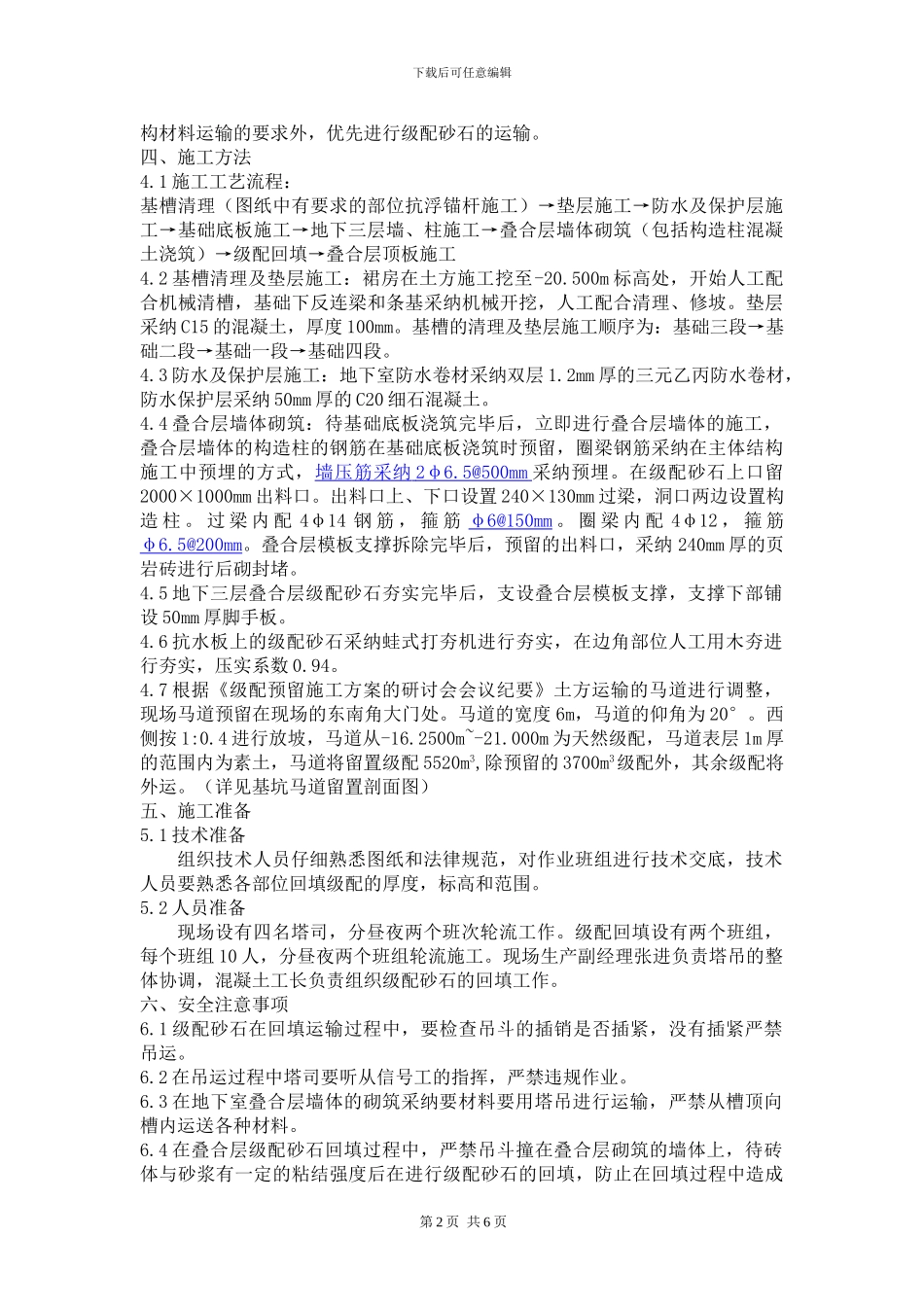 级配预留施工方案_第2页