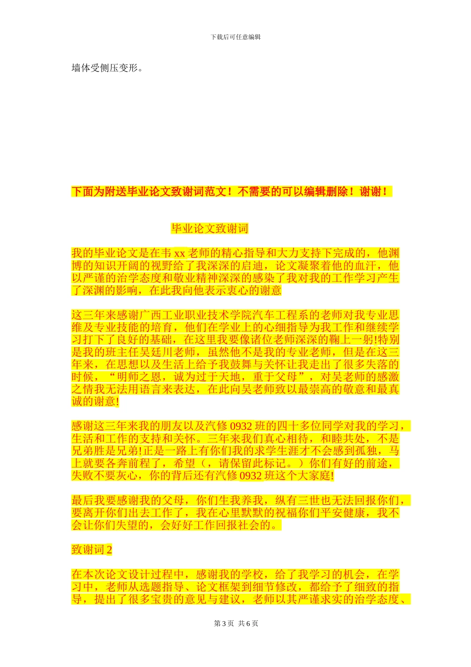 级配预留施工方案_第3页